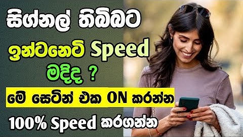 Top 1 Smartphone Internet secret trick Sinhala |Internet speed setting |mobile internet speed tips
