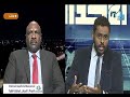 الراهن السياسي محمد سيداحمد الجكومي القيادي بالاتحادي الاصل مع الاحداث 01 نوفمبر 2022 الراهن السياسي محمد سيداحمد الجكومي القيادي بالاتحادي الاصل مع الاحداث 01 نوفمبر 2022