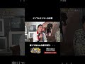 男に奢られることへのインフルエンサーの本音が凄い #shorts #さらば青春の光