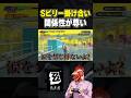 Sビリーの掛け合いがアツすぎる