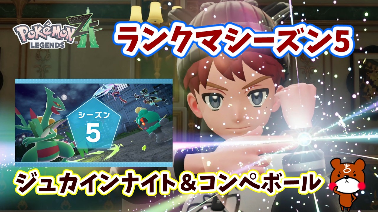 Pokémon ZA] Ranked Match Season 5! Get Sceptile Knight and