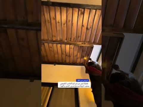 تركيب مظلات سيارات خشب شرائح كاسرات الشمس لطلب 0557266125