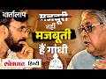 2026 में क्यों जरूरी हैं Gandhi? RSS ने मजबूरी का नाम बना दिया? Vartalap with Purushottam Agrawal
