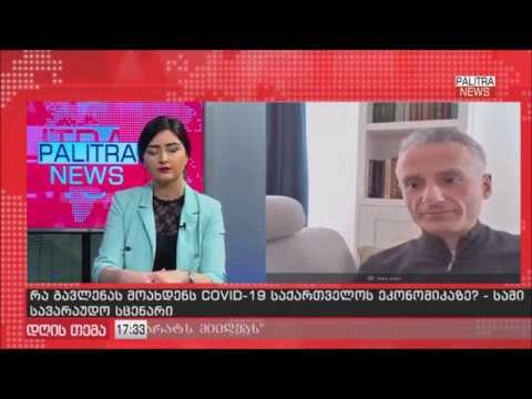 კორონავირუსის გავლენა საქართველოს ეკონომიკაზე