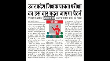 UPTET 2019 || NEW EXAM PATTERN || NEW SYLLABUS || ELIGIBILITY