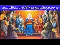 أروع مدائح وتسابيح صوم الآباء الرسل القديسين مكتوب بالكلمات 
