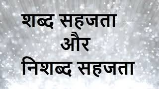 Ease of words and ease of words. Shabd Sahajata and Nishabd Sahajata || indescribable nameless