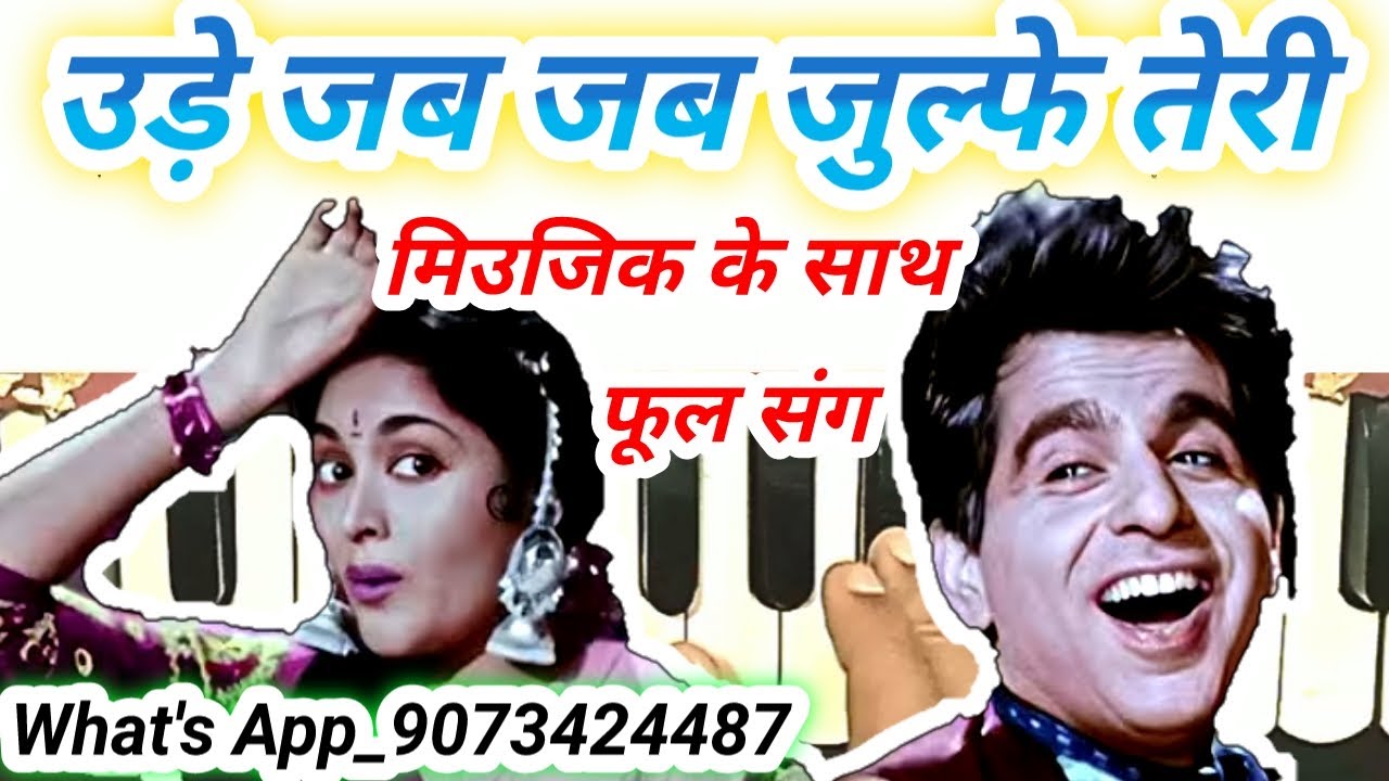 Ude jab jab julfe teri harmonium notes | rafi &asha bhosle song harmonium notes