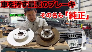 【元外車ディーラー整備士】純正ブレーキだと！？今すぐ捨てろォ！！！【ブレーキ整備】