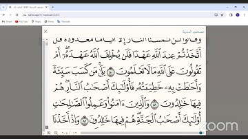المكتفي في الوقف و الابتدا سورة البقرة آيه( 44 : 82 )الشيخ احمد سمير