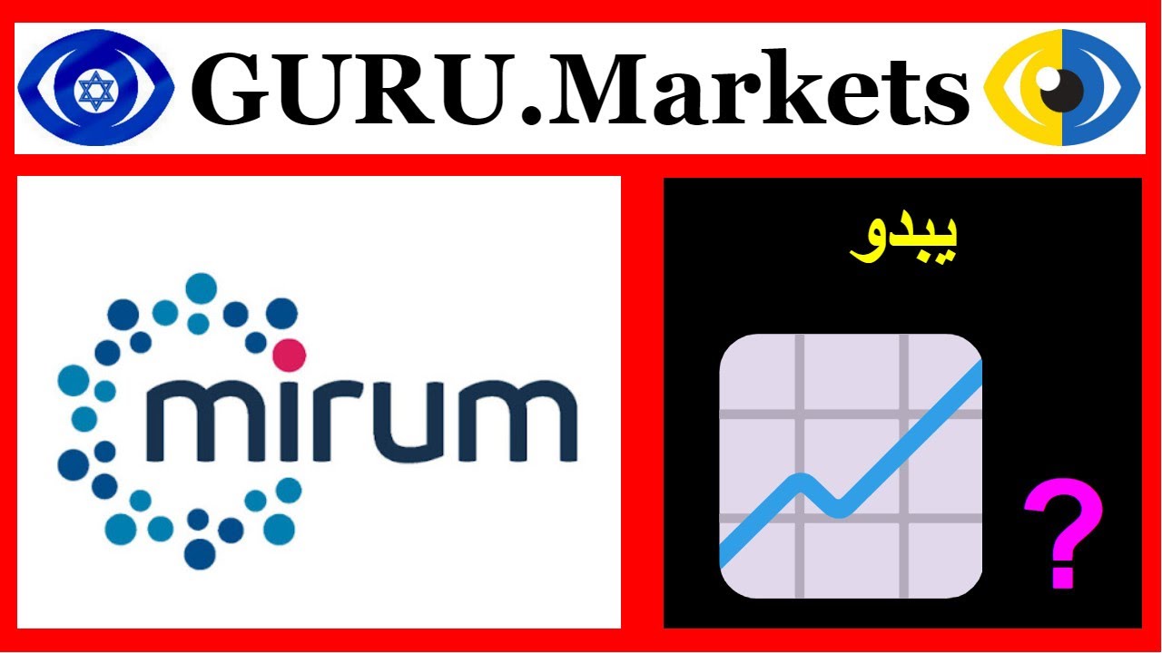 🧨 MIRUM PHARMACEUTICALS (MIRM) - تحليل المخزون MIRM درجة GURU.Markets​ 📉