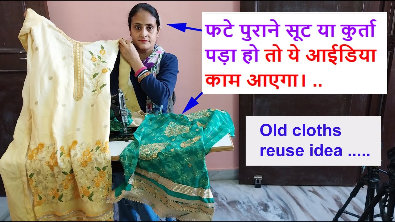 पुराने सूट का धमाकेदार आईडिया -हर घर में काम आएगा/ old cloths reuse idea /sewing /no cost diy hacks