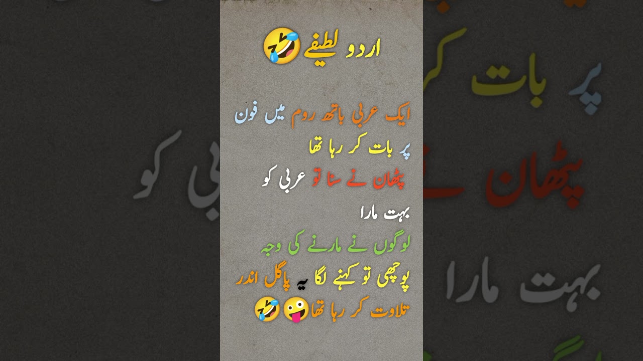 Urdu Latife🤪🤪