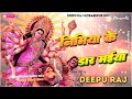 Video nimiya ke Daar Maiya jhuleli jhulua #deepu #raj #gorakhpur DJ Remix Song New Song 2023Bhojpuri