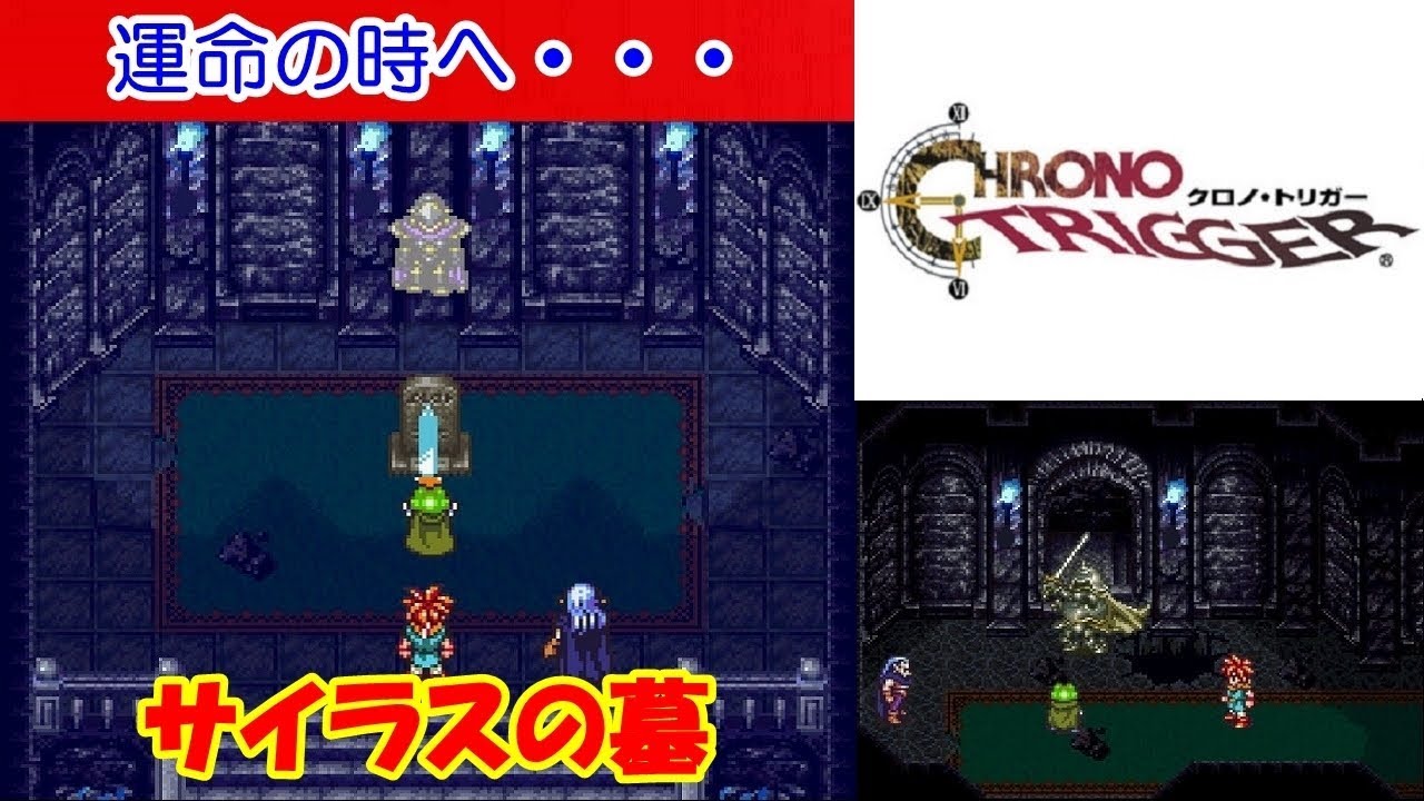 Hd クロノトリガー攻略 25 運命の時へ 緑の夢 地底砂漠 ボス メルフィック ルッカの過去 Chrono Trigger Kenchannel Youtube