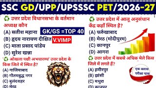 SSC GD, UP Police Constable, UPSSSC PET GK GS Practice Set 01