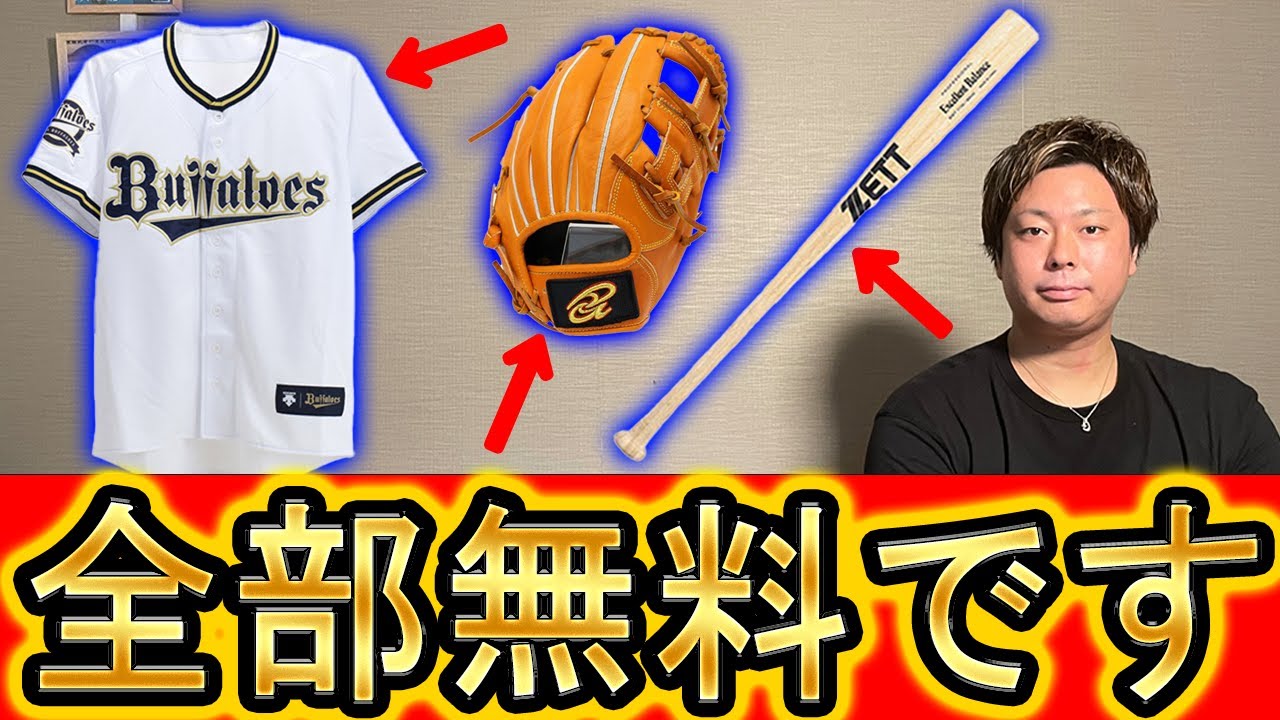 道具事情】プロ野球選手は野球道具貰い放題⁉球団から支給される道具と
