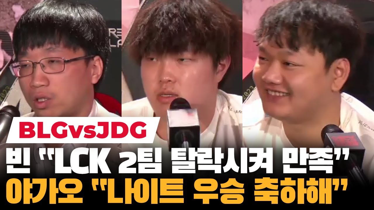 Bin "MSI was a beautiful run" BLG vs JDG press conference | MSI 2023