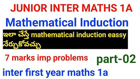 Mathematical induction -02//junior inter maths 1A//7marks imp problems//@naveenreddyMATH
