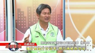 1060529【港都新聞】種好樹提升存活率 綠化減碳救地球