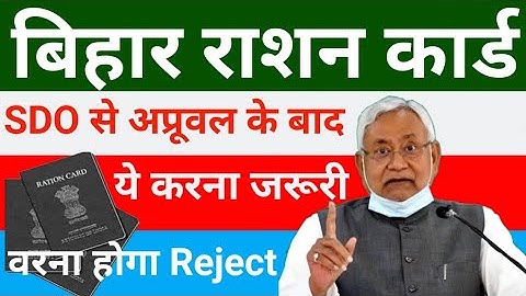 राशन कार्ड SDO से अप्रूवल के बाद ये काम करना जरुरी Online Ration Card Process | Ration Card Approval