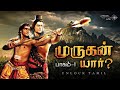    who is murugan 1  rise of vegetarianism  murugan and saivam  unlock tamil