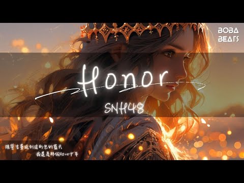 SNH48 Honor 我不怕時光會帶走一切 就算青春隨風而謝 Lyrics Video