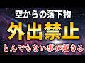 宇宙人が警告。5月に起こる危険な未来【プレアデス】