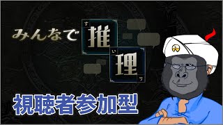 【みんなで推理】みんなでアキネイターになろうぜ【視聴者参加型】