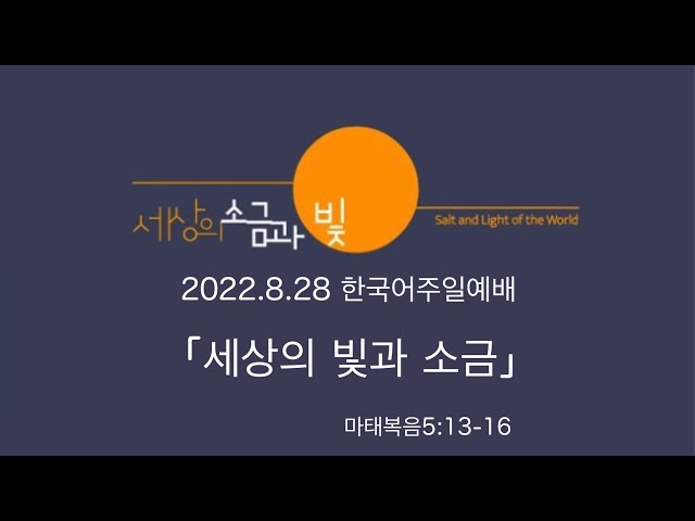 2022/08/28주일예배（한국어）