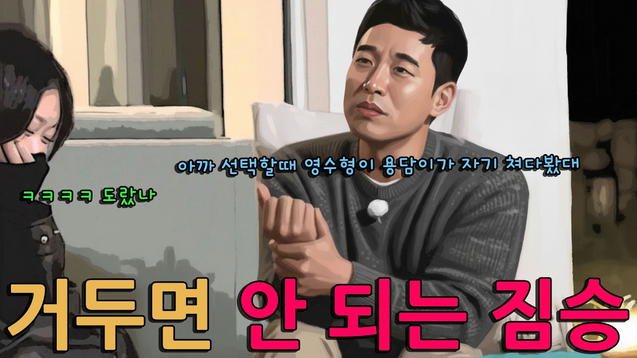 28영수에게 고마워하긴커녕 은혜를 원수로 갚는 미스터 킴 [나솔사계]