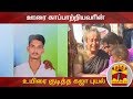 New video by Thanthi TV on YouTube
