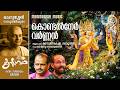 Krishnagadha | Valsastheyam | Kondal Nervarnan | Episode 06/08 | Cherussery Namboothiri