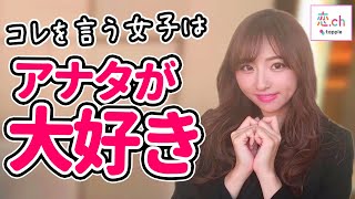 好きな男子に言っちゃうことあるある 【タップル】