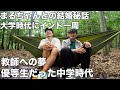 もじゃくんの半生が濃厚すぎた!【山好き移住者の日記】