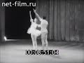 Bolshoi Ballet in Montreal (1959) - Maximova &amp; Ledyakh / 볼쇼이의 에카테리나 막시모바 &amp; 게나디 레디악