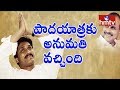 Good news for YSRCP,AP Police gives permission for Jagan's Padayatra