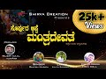 SORPUDA APPE | MANTRA DEVATE || ಸೊರ್ಪುದ ಅಪ್ಪೆ ಮಂತ್ರ ದೇವತೆ | TULU DEVOTIONAL SONG