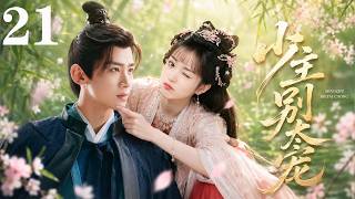 【2026电视剧】少主别太宠🥇EP21 小吃货被迫入府联姻，却被宠妻狂魔的少主宠成掌心宝！丨連續劇丨完整版丨中英文字幕丨2026最新版丨#白敬亭#田曦薇#陈小纭#刘冠麟#刘令姿#张晓晨#昌隆#刘美含# screenshot 5