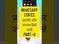 WhatsApp Status Ko Private Kaise Karate Hai | #whatsappstatus #whatsapp #shorts