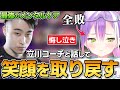【切り抜き／常闇トワ】泣いているトワ様に話しかけ続けてメンタルを回復させた立川さんが1番のコーチ過ぎる【CRカップ／ホロライブ／スト６／立川】