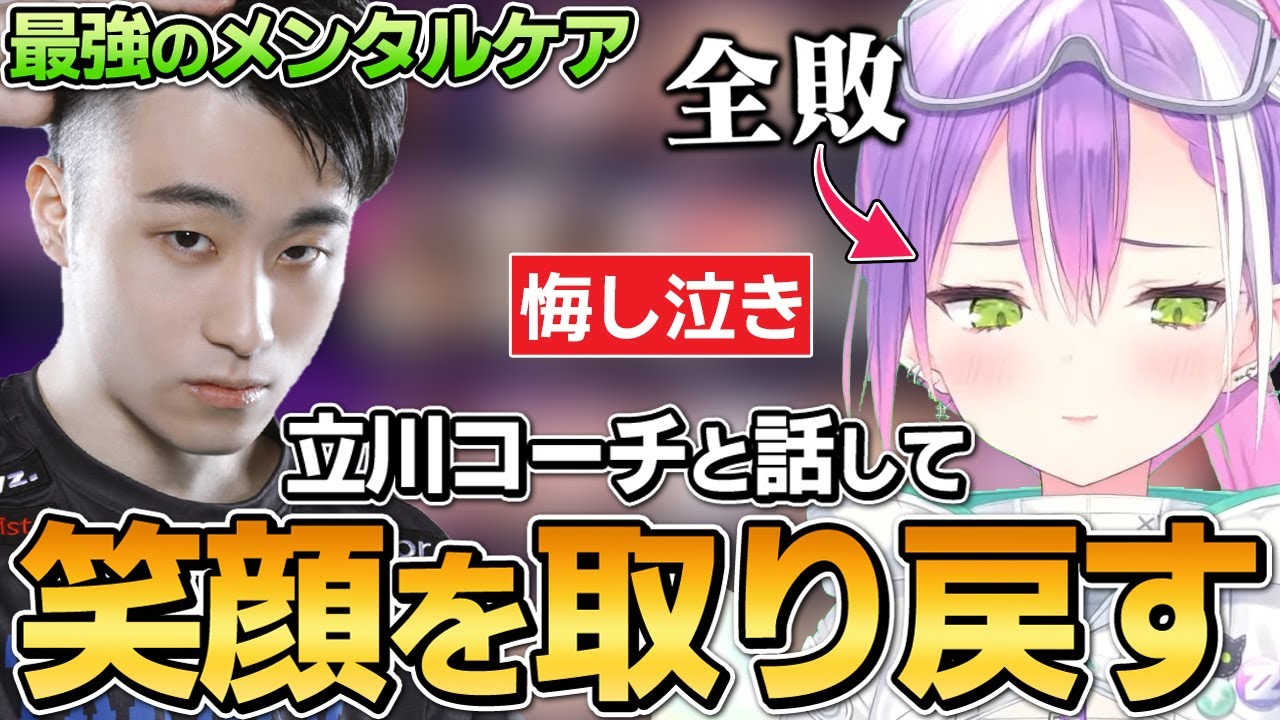 【切り抜き／常闇トワ】泣いているトワ様に話しかけ続けてメンタルを回復させた立川さんが1番のコーチ過ぎる【CRカップ／ホロライブ／スト６／立川】
