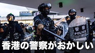 香港警察の不可解な動き 悪霊に取り憑かれた？薬物服用？