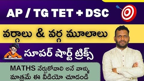 TG | AP | Square tricks by Jalal sir | APP link in description |  #dsc #tet #maths #rrb 