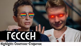 "НУ ГЕССЕН-ТО У ДУДЯ ДОЛЖНА БЫТЬ УМНЕЕ, ЧЕМ ПОЛОЗКОВА" или САМАЯ БОЛЬШАЯ ОШИБКА В МОЕЙ ЖИЗНИ