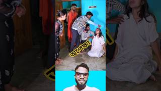 অপেক্ষা 😭🙏 #shorts #sad #music #reels #funny #comedy #entertainment #viralvideo