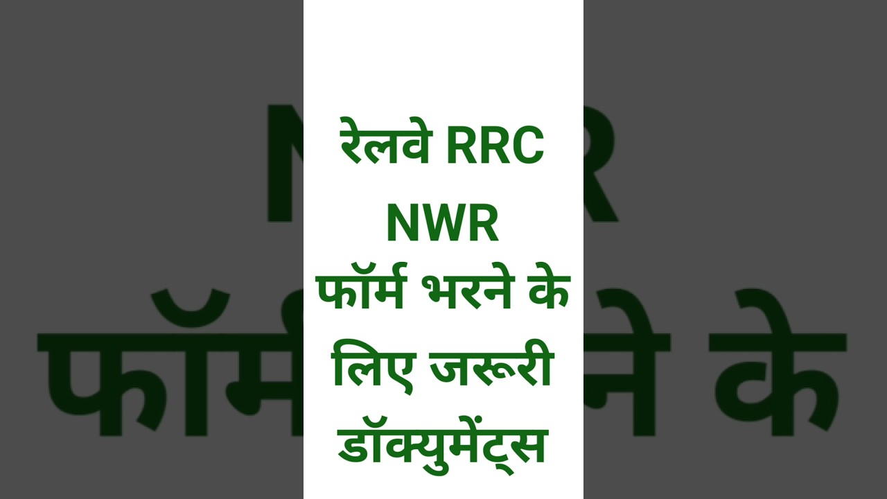 Railway RRC NWR application guide, documents needed for RRC NWR, how to fill RRC NWR form,RRC NWR