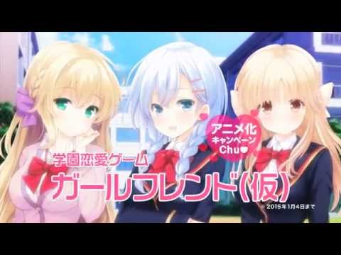 ガールフレンド(仮)　TVCM「文緒・野々花・エレナ篇」