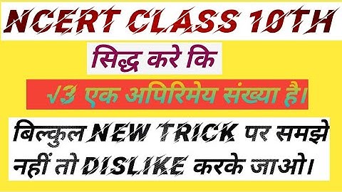 ✍सिद्ध करे कि √3 एक अपरिमेय संख्या है। Prove that root 3 is an irrational number.(Real number)