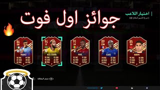 فيفا 21 جوائز ايليت 3 ودفيجن 1 رانك 1 !! + تشكيلتي 